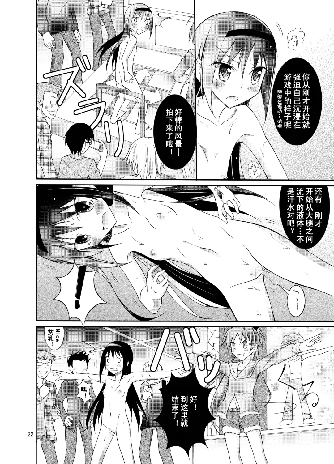 [Matsuno Susumu] Homuhomu o Zenra de Conveni e Ikaseru Hon Fhentai.net - Page 23