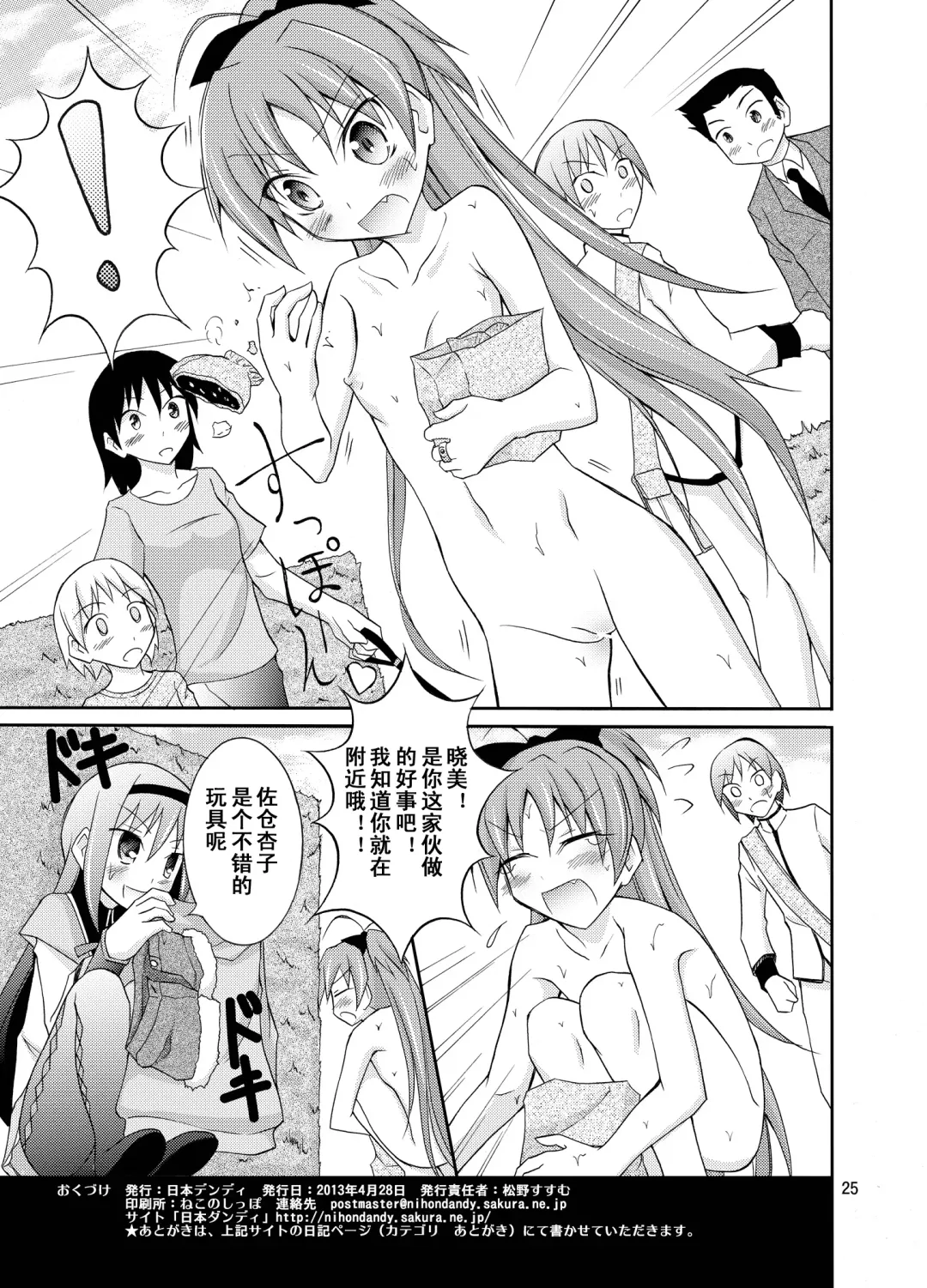 [Matsuno Susumu] Homuhomu o Zenra de Conveni e Ikaseru Hon Fhentai.net - Page 26