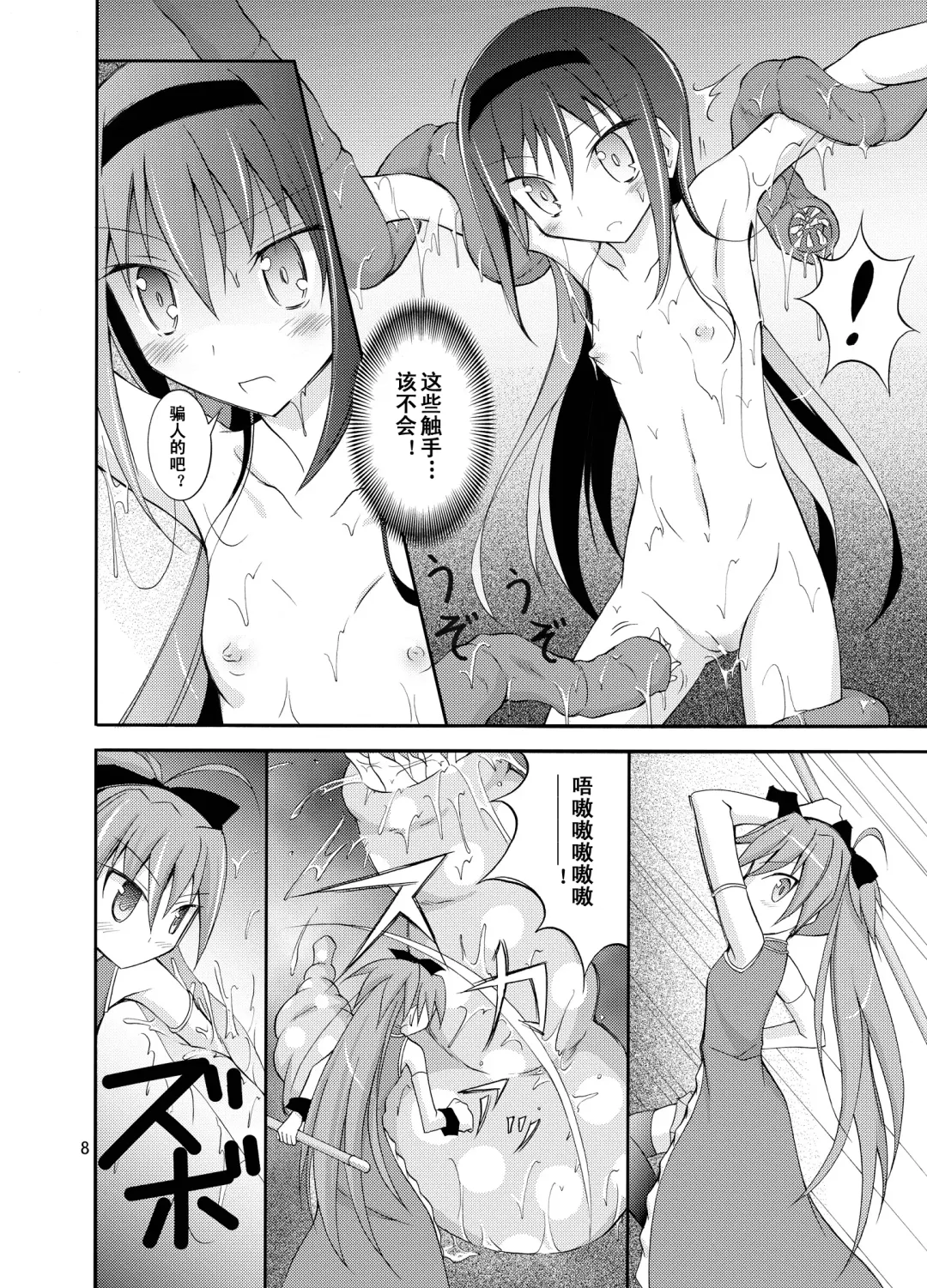 [Matsuno Susumu] Homuhomu o Zenra de Conveni e Ikaseru Hon Fhentai.net - Page 9