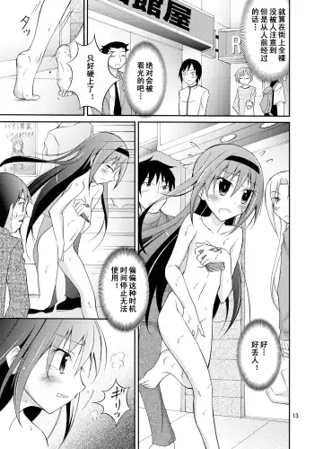 [Matsuno Susumu] Homuhomu o Zenra de Conveni e Ikaseru Hon Fhentai.net - Page 14