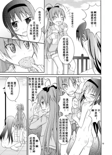 [Matsuno Susumu] Homuhomu o Zenra de Conveni e Ikaseru Hon Fhentai.net - Page 20