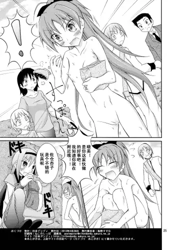 [Matsuno Susumu] Homuhomu o Zenra de Conveni e Ikaseru Hon Fhentai.net - Page 26