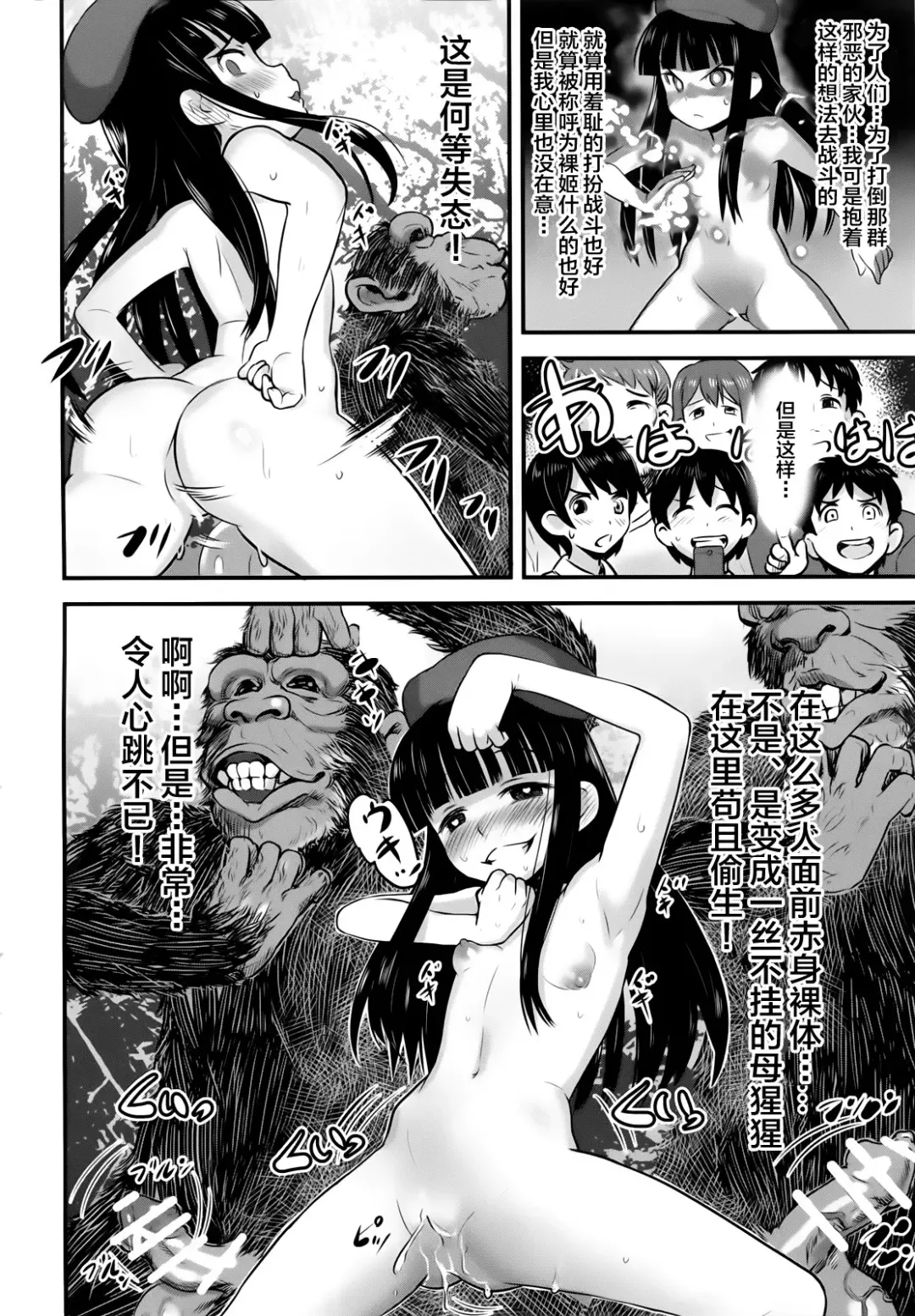 [Nanashi] Hadakahime Honoka 2 Misemono Tanetsuke Saru Koubi Fhentai.net - Page 27