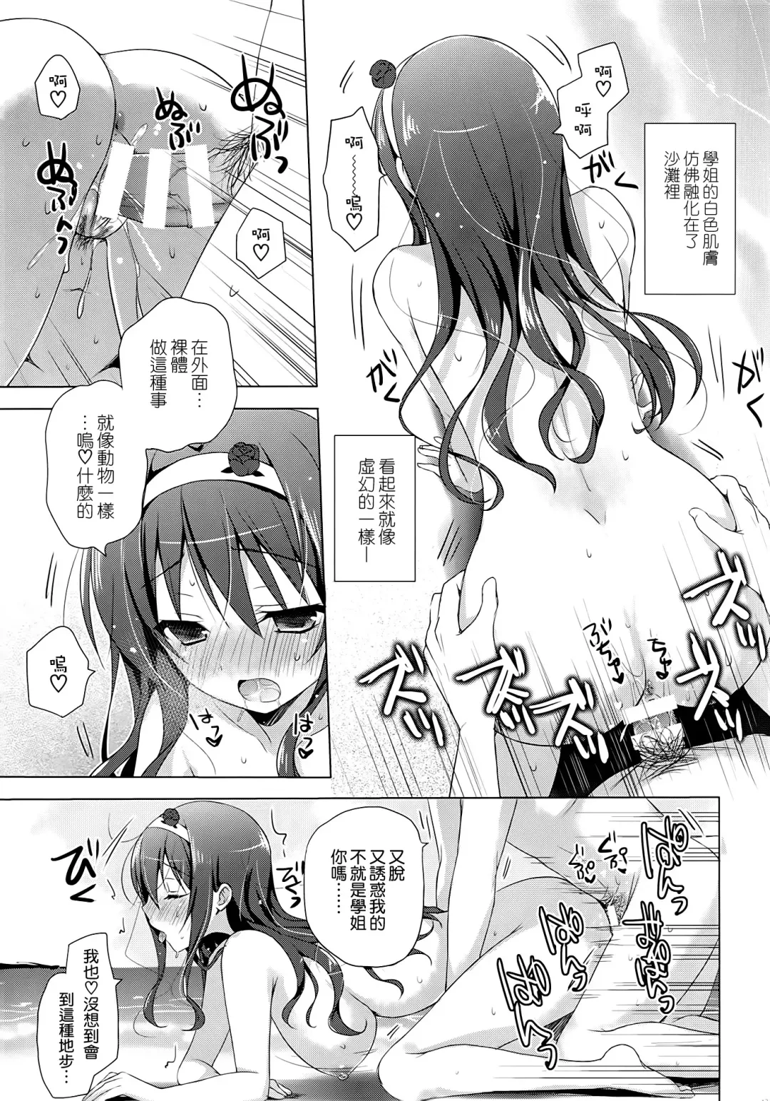 [Mitsu King] Senpai Append Natsu Fhentai.net - Page 14