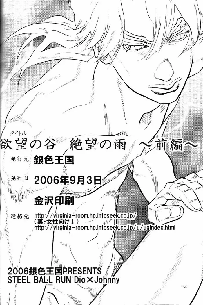 [11colors - Virginia Nitouhei] Yokubou no Tani Zetsubou no Ame ~Zenpen~ Fhentai - Page 33