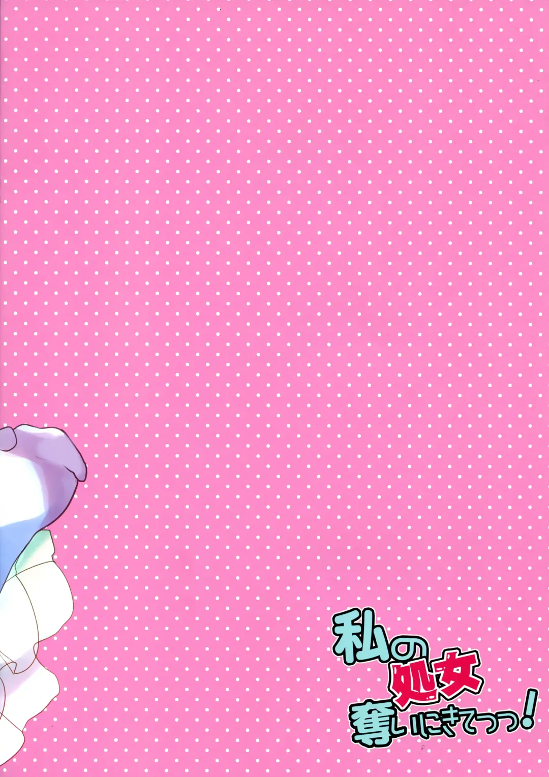 [Aka Satanan] Watashi no Shojo Ubai ni Kite! | Please steal my VIRGINITY! Fhentai - Page 12