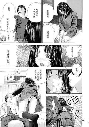 [Masaoka Hironobu - Suzuki Tsuguyoshi] Akari no Shidou Nochi Fhentai.net - Page 10