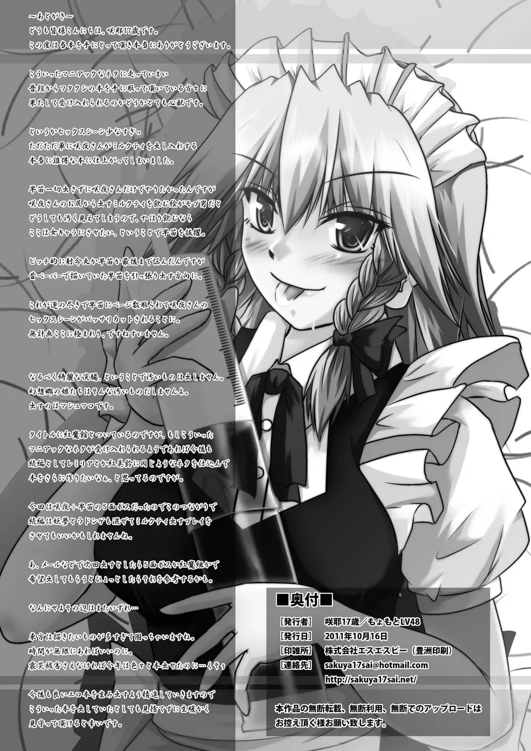 [Moyomoto Lv48] Koumakan Milk Server Fhentai.net - Page 29