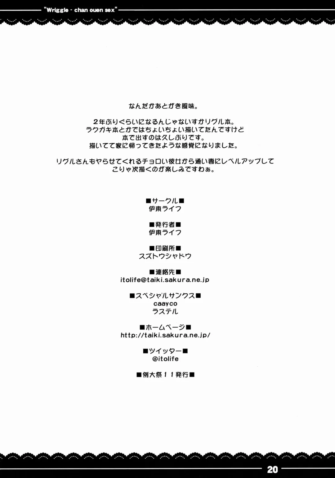 [Itou Life] Wriggle-chan Ouen Sex Fhentai - Page 21