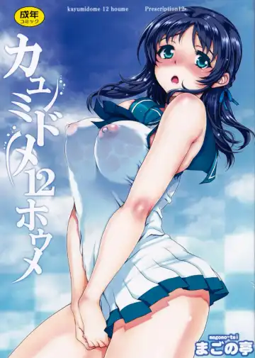 Read [Carn] Kayumidome 12 Houme - Fhentai.net