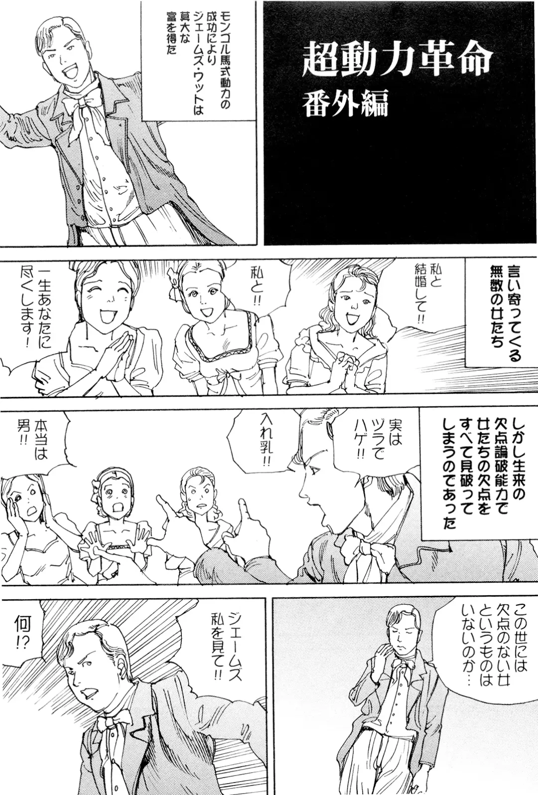 [Kago Shintarou] Chou Douryoku Mouko Daishuurai - The Ultra Power Mongol Invasion Fhentai - Page 105