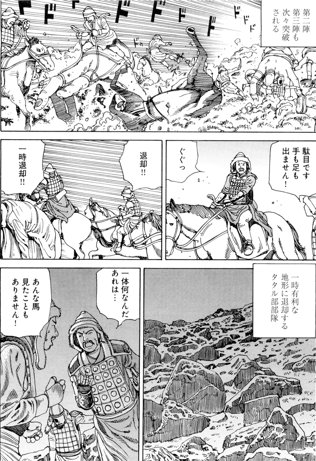 [Kago Shintarou] Chou Douryoku Mouko Daishuurai - The Ultra Power Mongol Invasion Fhentai - Page 14