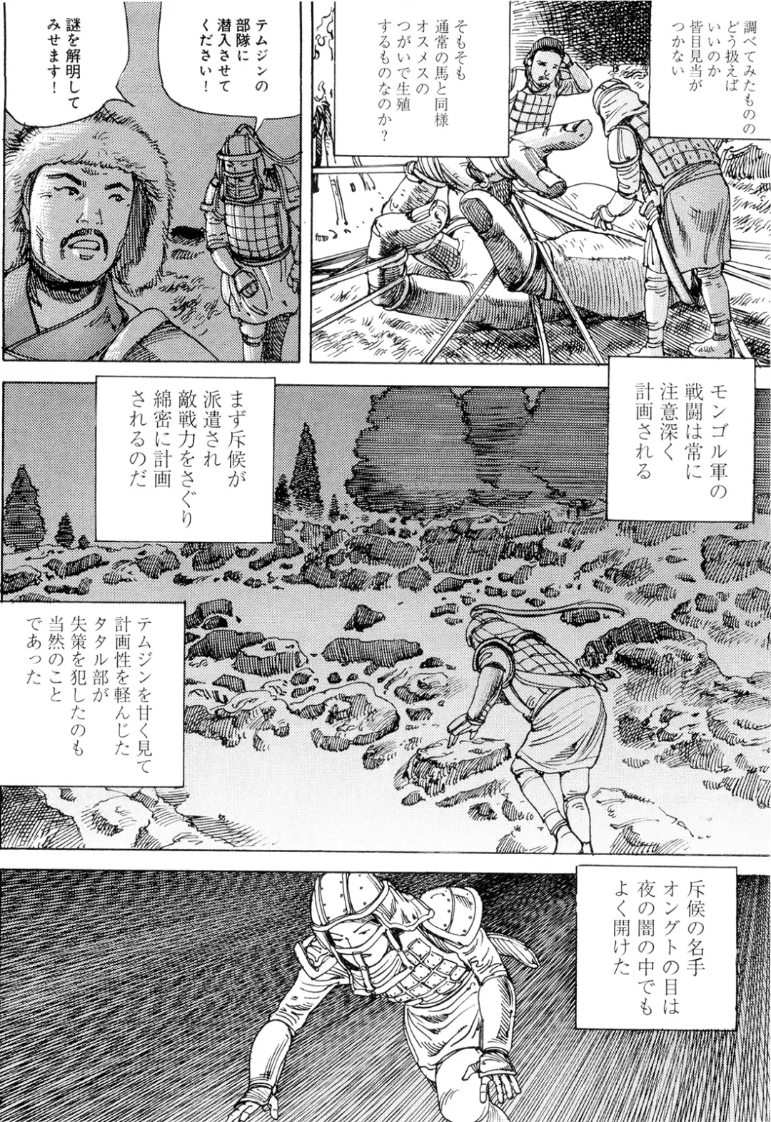[Kago Shintarou] Chou Douryoku Mouko Daishuurai - The Ultra Power Mongol Invasion Fhentai - Page 16