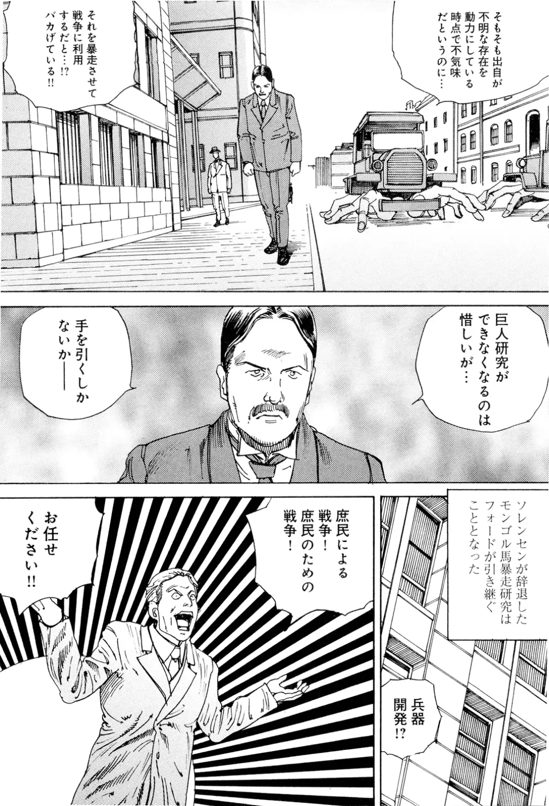 [Kago Shintarou] Chou Douryoku Mouko Daishuurai - The Ultra Power Mongol Invasion Fhentai - Page 184