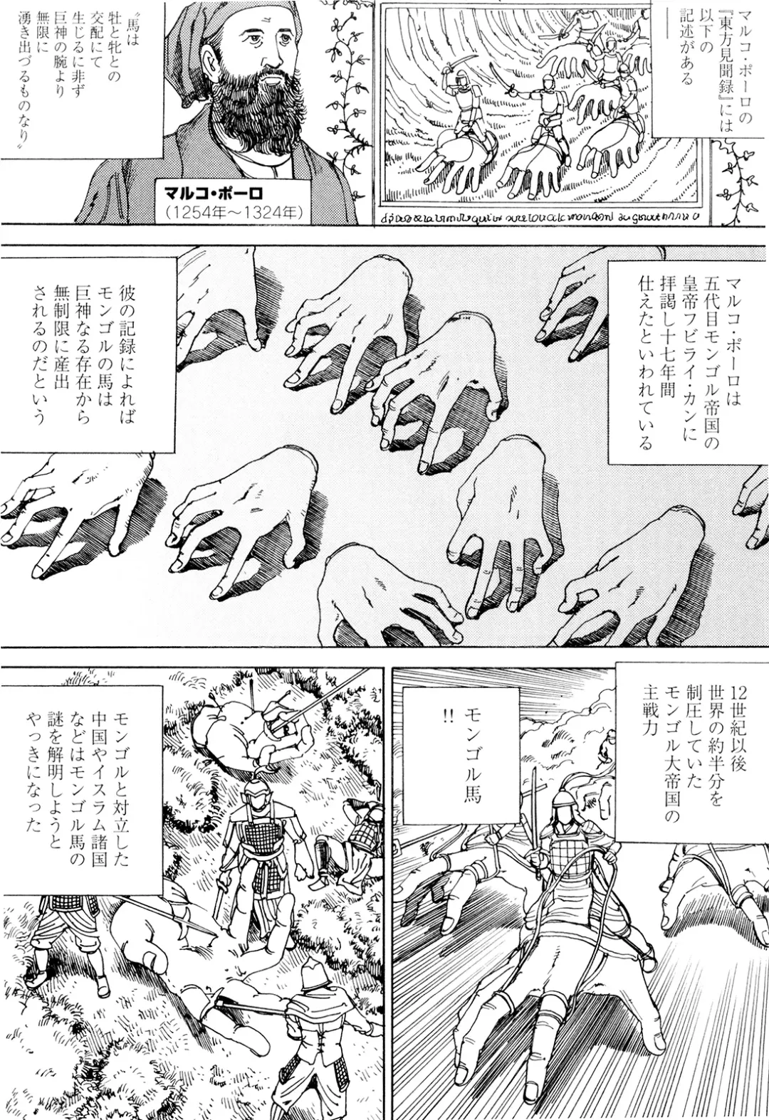 [Kago Shintarou] Chou Douryoku Mouko Daishuurai - The Ultra Power Mongol Invasion Fhentai - Page 23