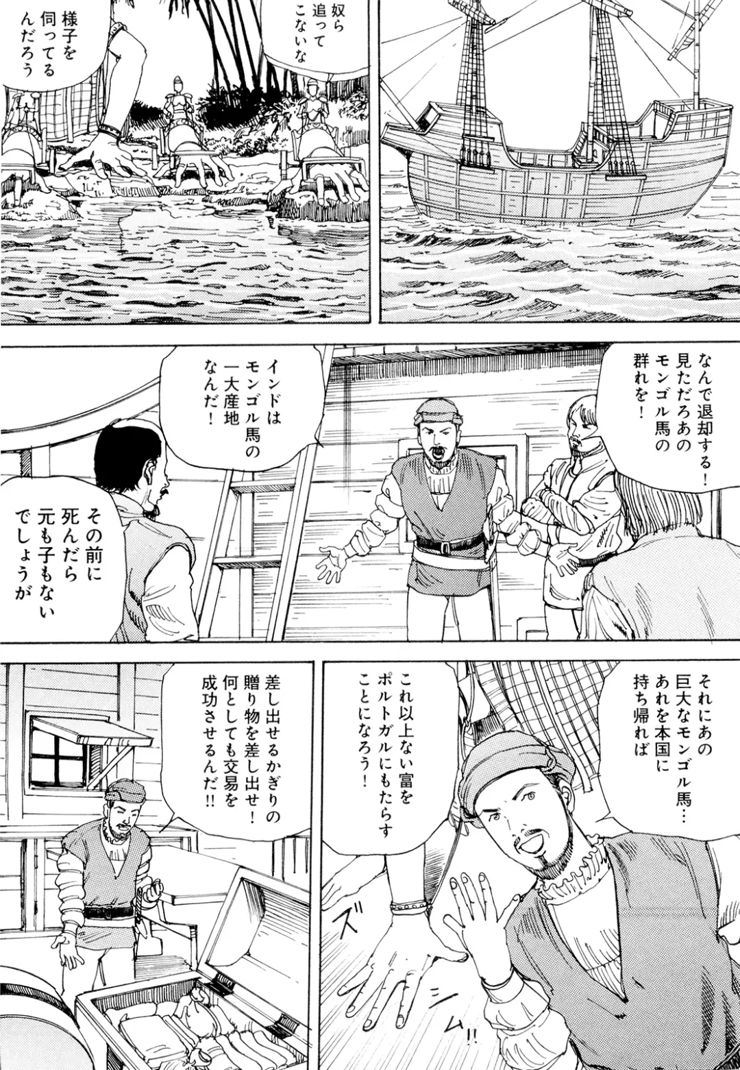 [Kago Shintarou] Chou Douryoku Mouko Daishuurai - The Ultra Power Mongol Invasion Fhentai - Page 42