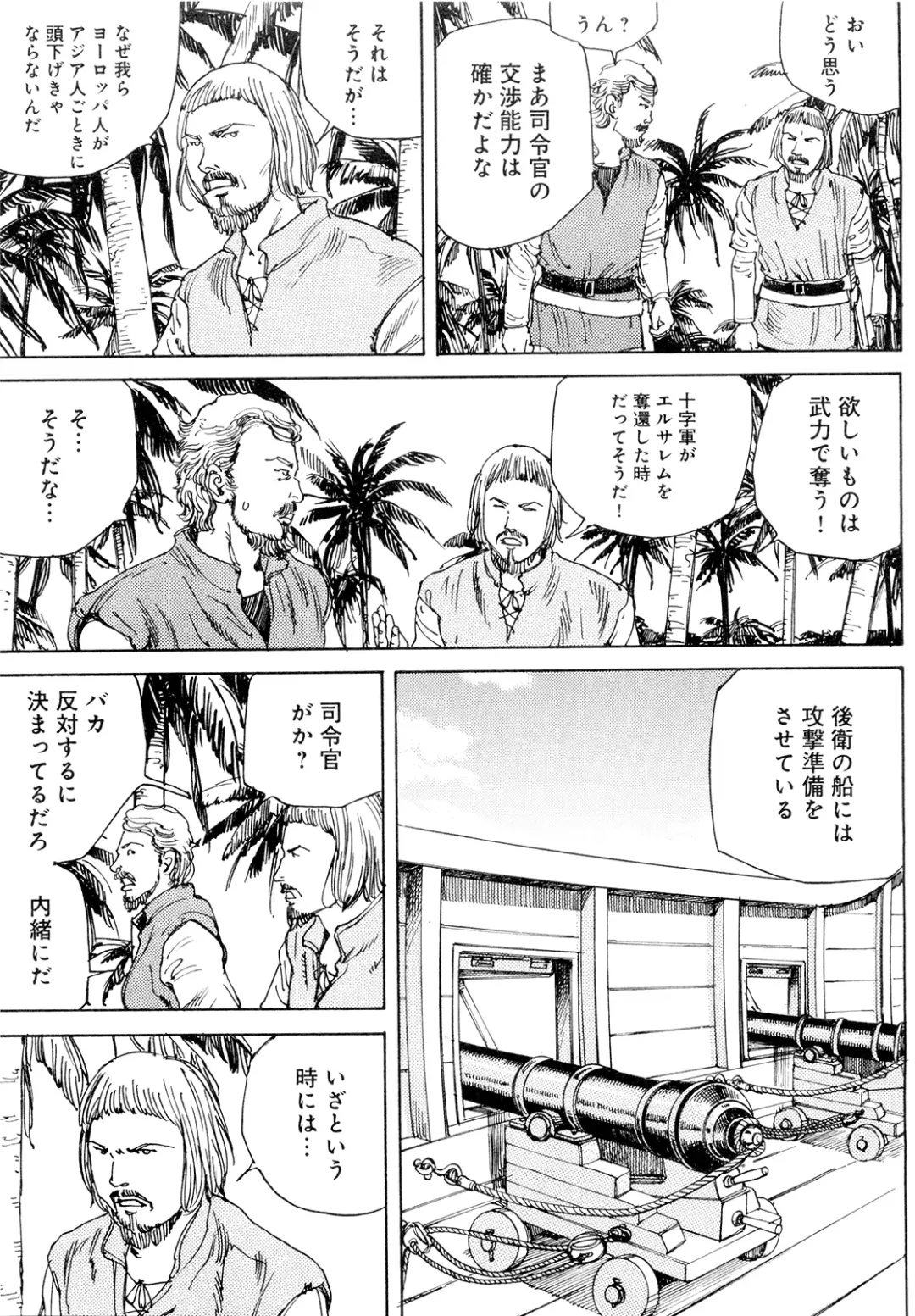 [Kago Shintarou] Chou Douryoku Mouko Daishuurai - The Ultra Power Mongol Invasion Fhentai - Page 45