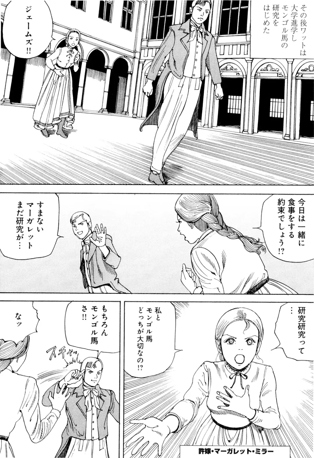 [Kago Shintarou] Chou Douryoku Mouko Daishuurai - The Ultra Power Mongol Invasion Fhentai - Page 64