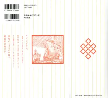 [Kago Shintarou] Chou Douryoku Mouko Daishuurai - The Ultra Power Mongol Invasion Fhentai - Page 2