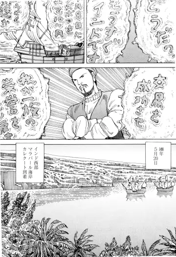 [Kago Shintarou] Chou Douryoku Mouko Daishuurai - The Ultra Power Mongol Invasion Fhentai - Page 35