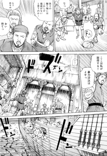 [Kago Shintarou] Chou Douryoku Mouko Daishuurai - The Ultra Power Mongol Invasion Fhentai - Page 47