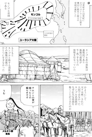 [Kago Shintarou] Chou Douryoku Mouko Daishuurai - The Ultra Power Mongol Invasion Fhentai - Page 6