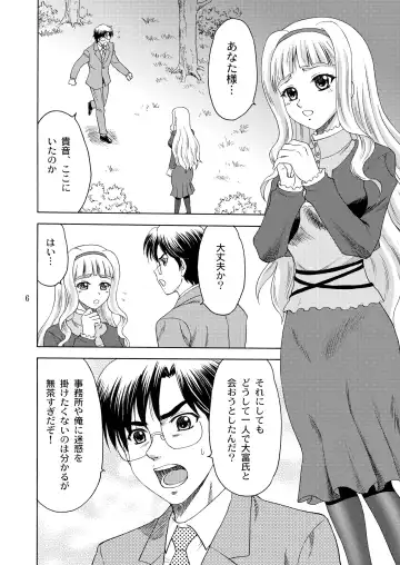 [Yasu Rintarou] Watashi no Anata-sama Fhentai - Page 6
