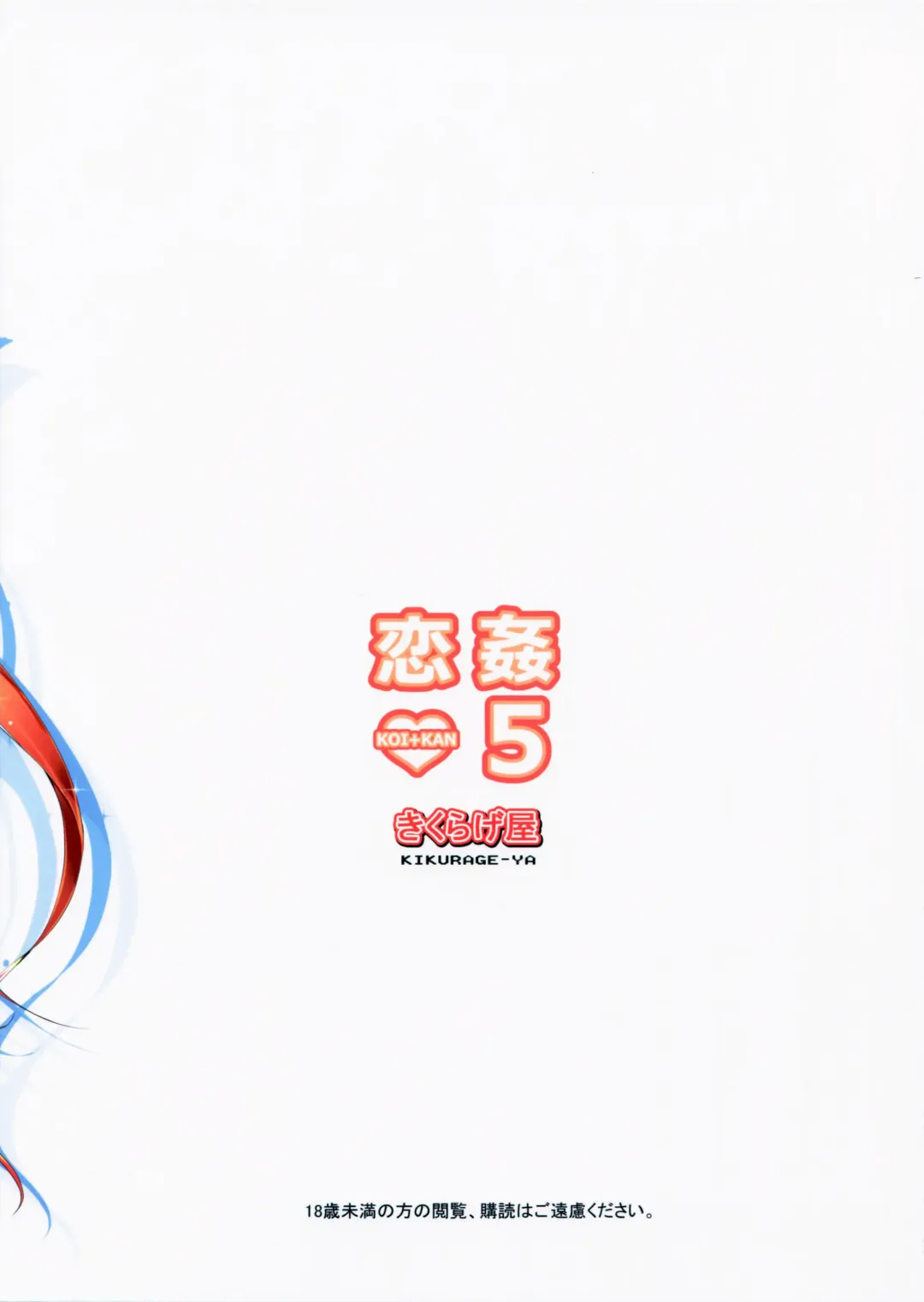 [Kikurage] KOI+KAN❤5 Fhentai - Page 35