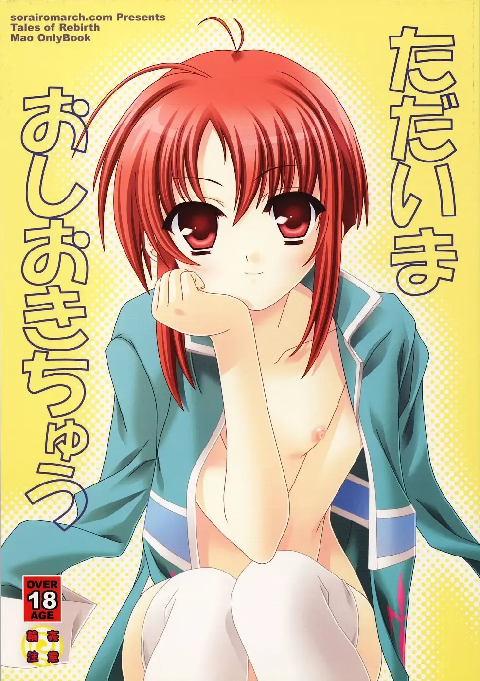 [Narusawa Sora] Tadaima Oshioki Chuu Fhentai - Page 1