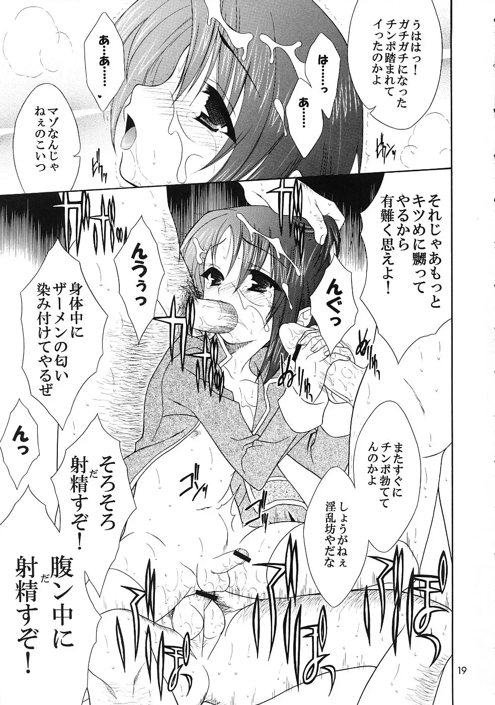 [Narusawa Sora] Tadaima Oshioki Chuu Fhentai - Page 18