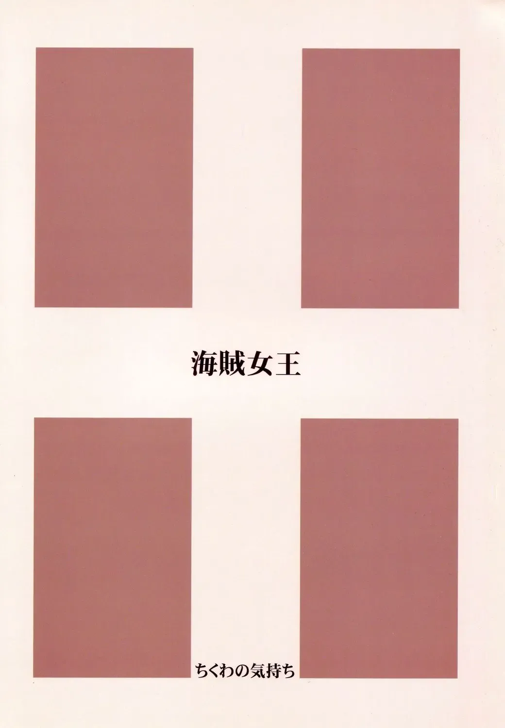 [Kadota Hisashi - Mirror Stage] Kaizoku Joou Fhentai - Page 26