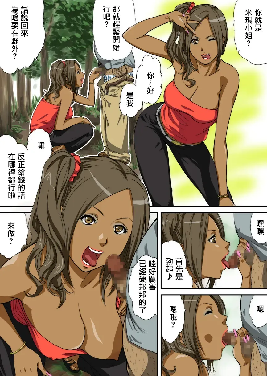 [Cuzukago] Bitches Fhentai - Page 11