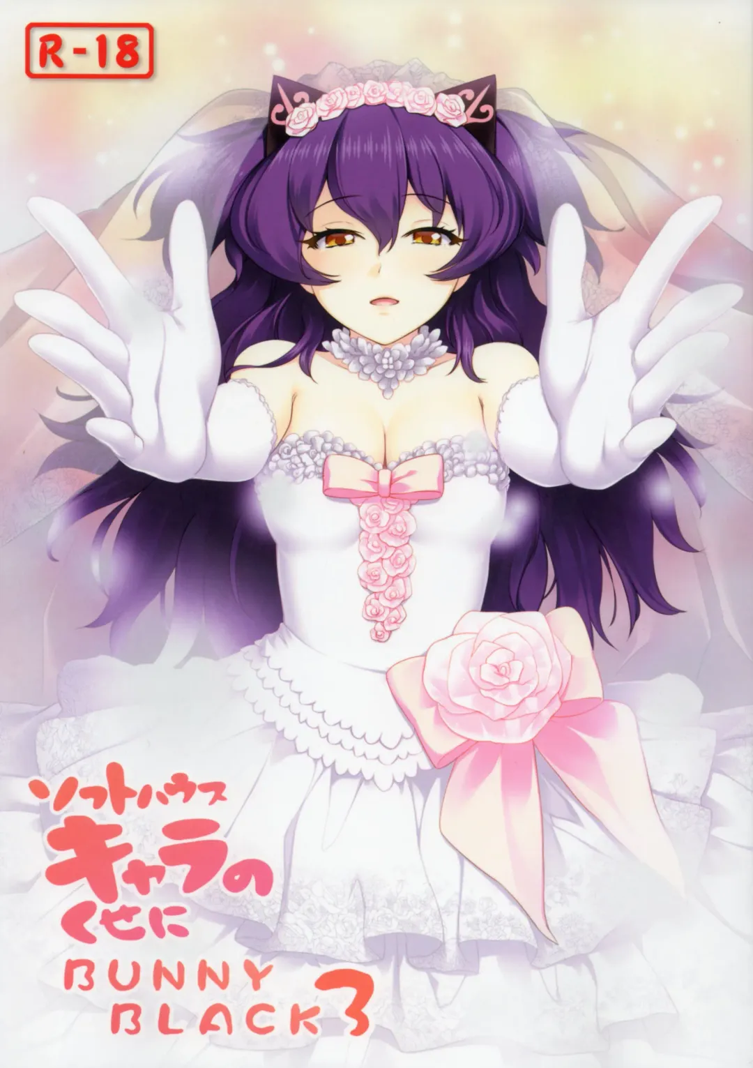 [Sasaki Tamaru] Softhouse Chara no Kuseni BUNNYBLACK 3 Fhentai - Page 1