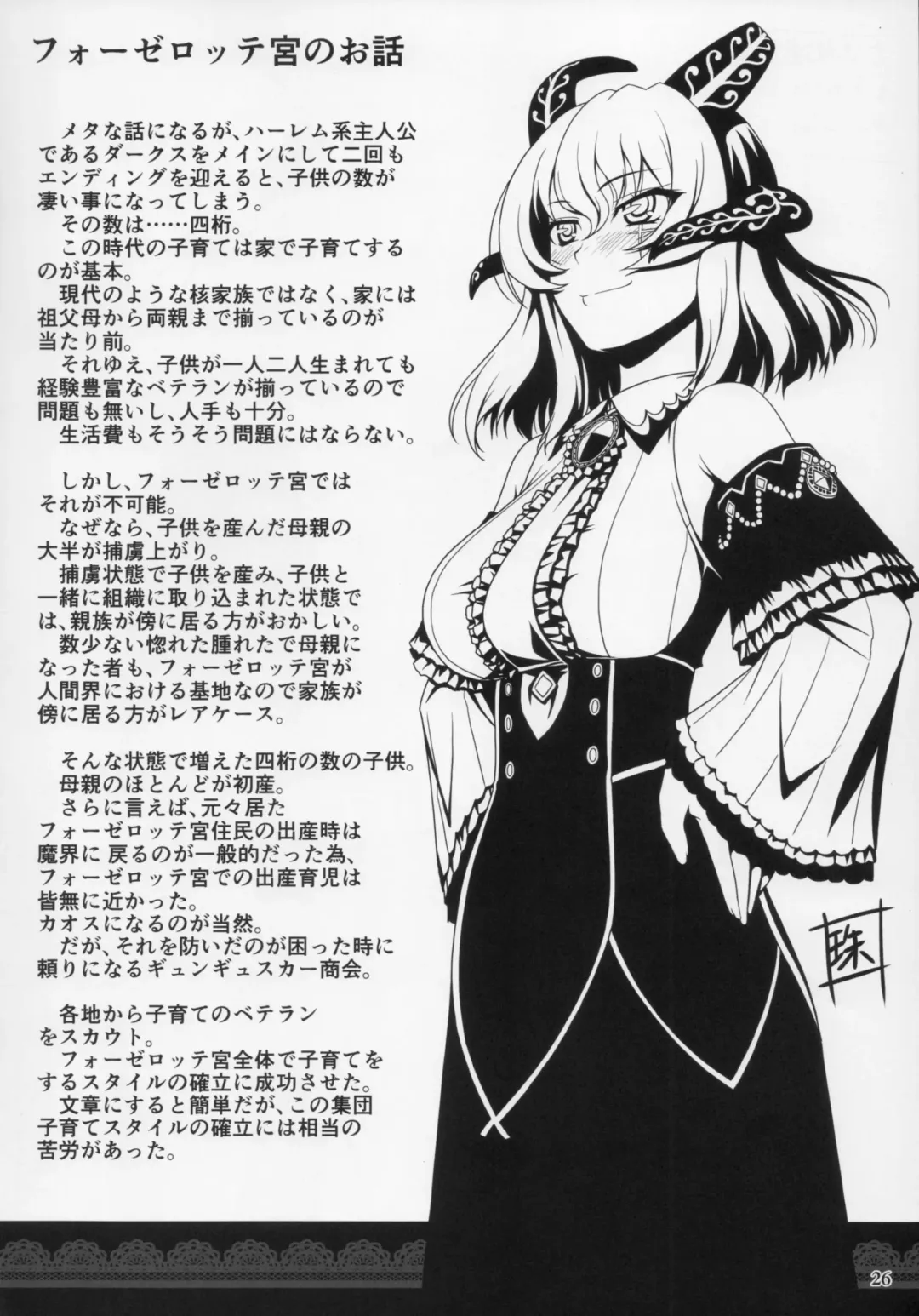 [Sasaki Tamaru] Softhouse Chara no Kuseni BUNNYBLACK 3 Fhentai - Page 26