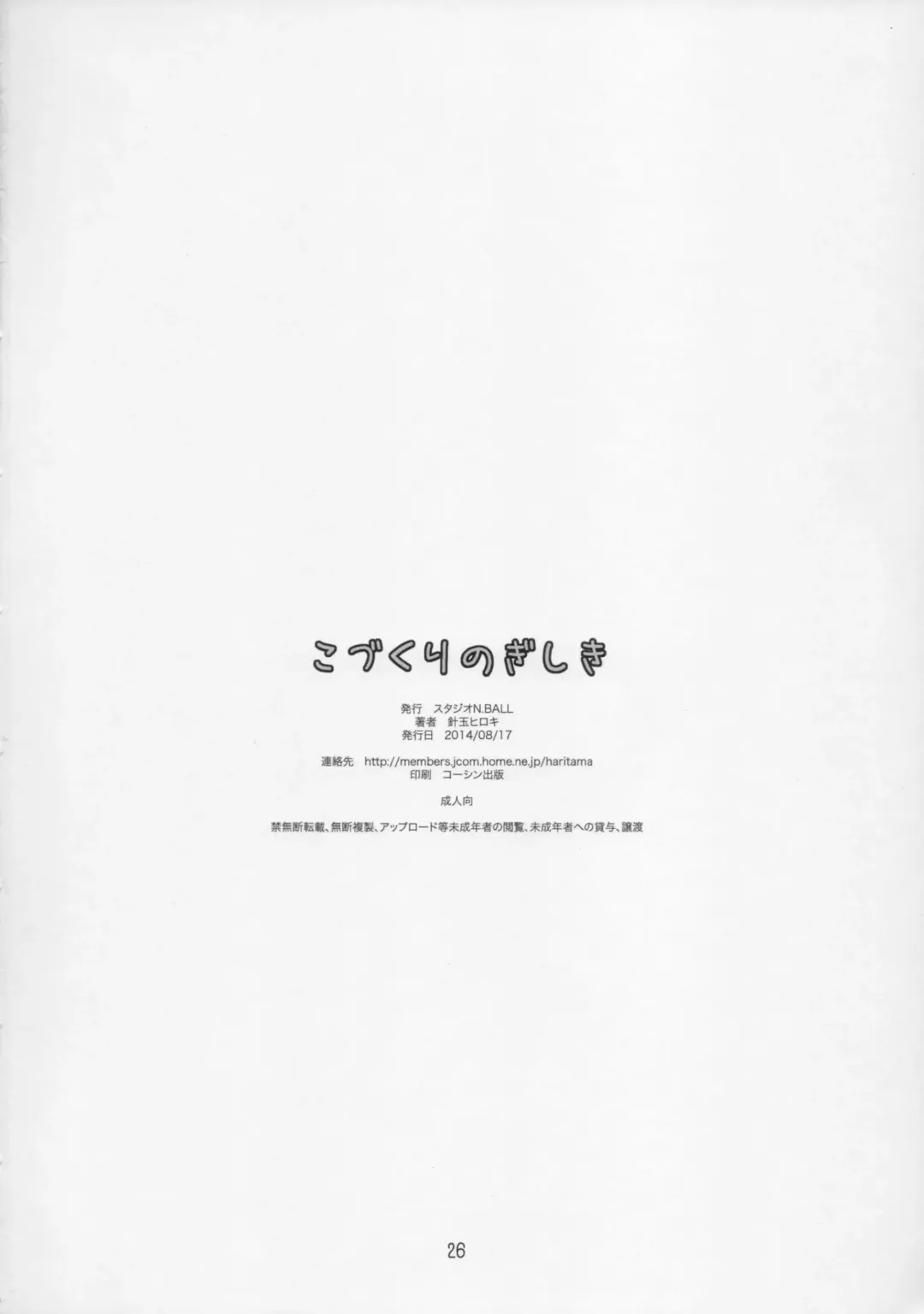 [Haritama Hiroki] Kozukuri no Gishiki Fhentai - Page 26