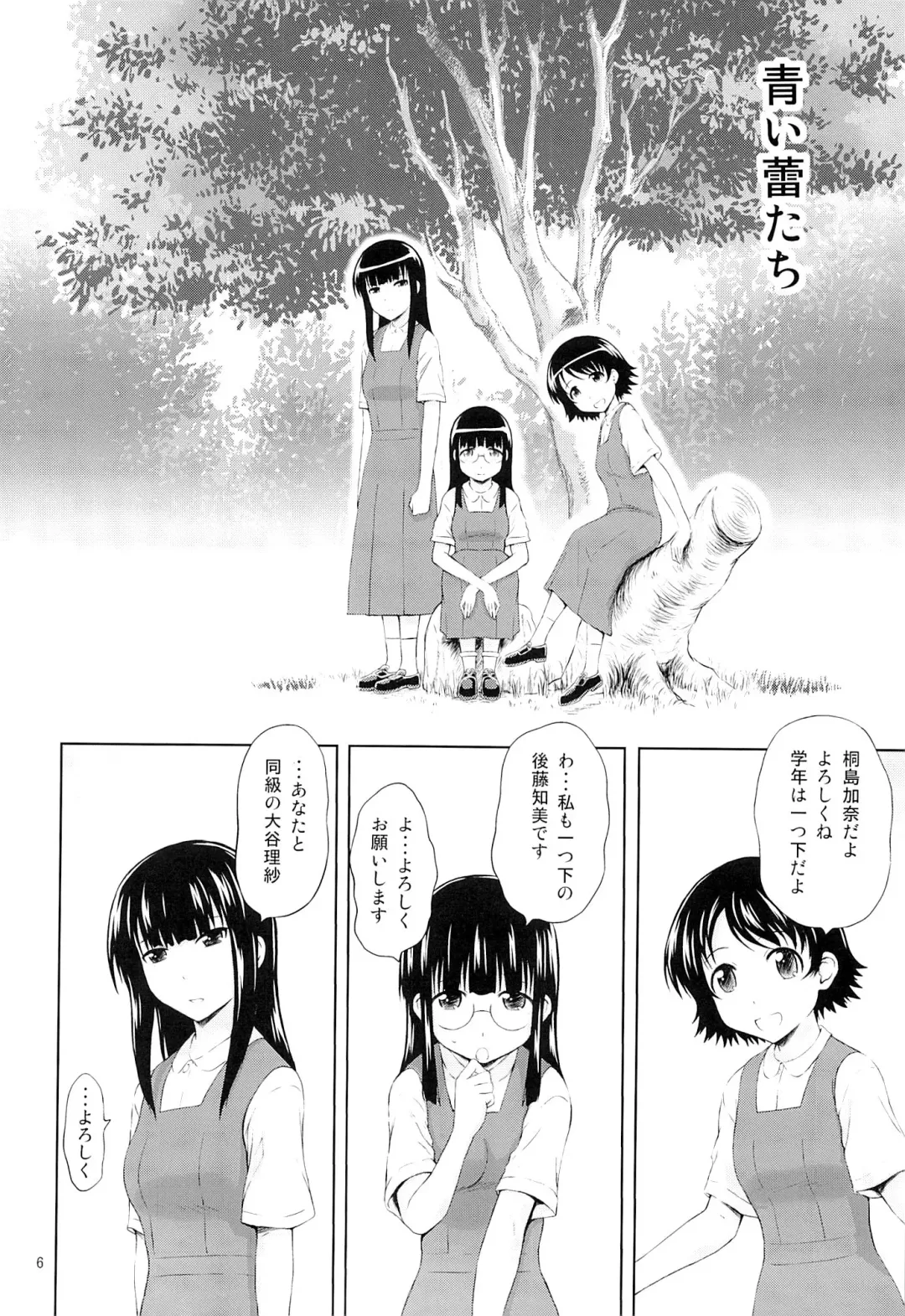 [Mahiruno Kagerou] Aoi Tsubomi-tachi Fhentai - Page 5