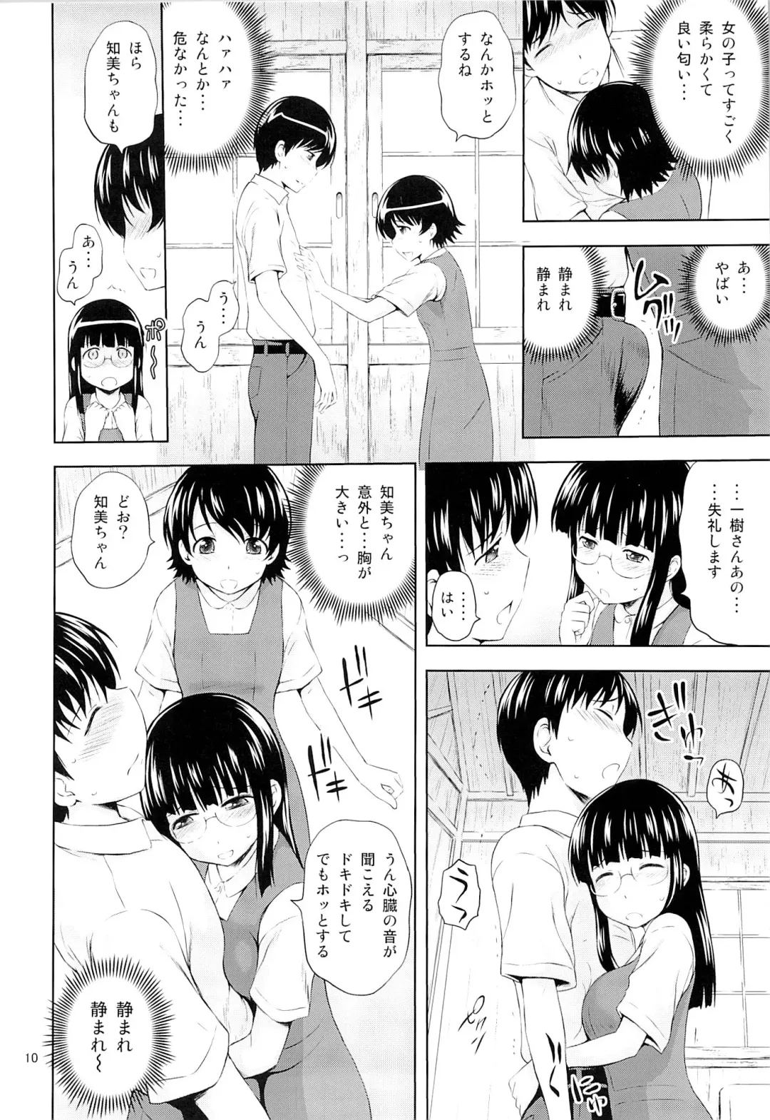 [Mahiruno Kagerou] Aoi Tsubomi-tachi Fhentai - Page 9