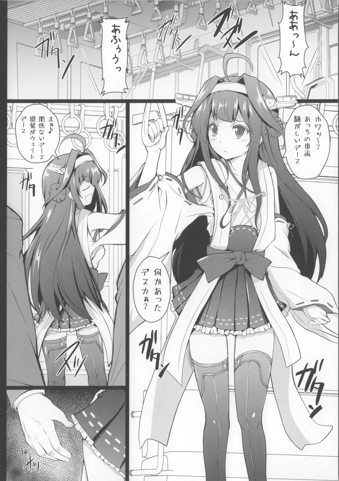 [Cheru - Kasi] KanMusu Chikan Densha Kai Ni Fhentai.net - Page 13