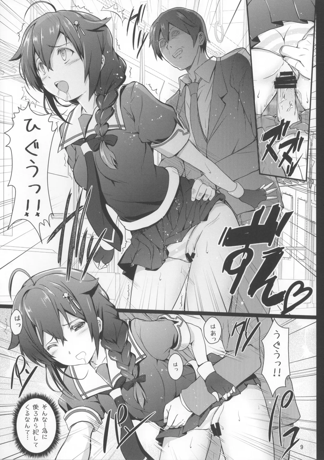 [Cheru - Kasi] KanMusu Chikan Densha Kai Ni Fhentai.net - Page 8