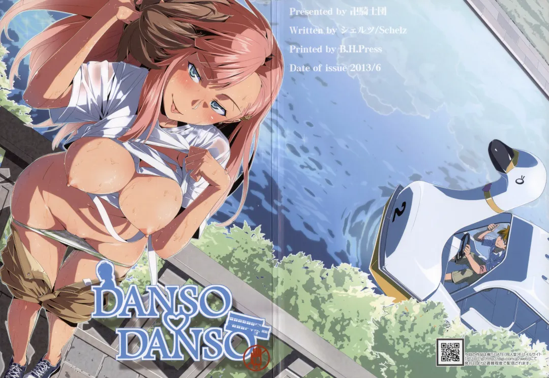 [Schelz] DANSO DANSO Fhentai - Page 1