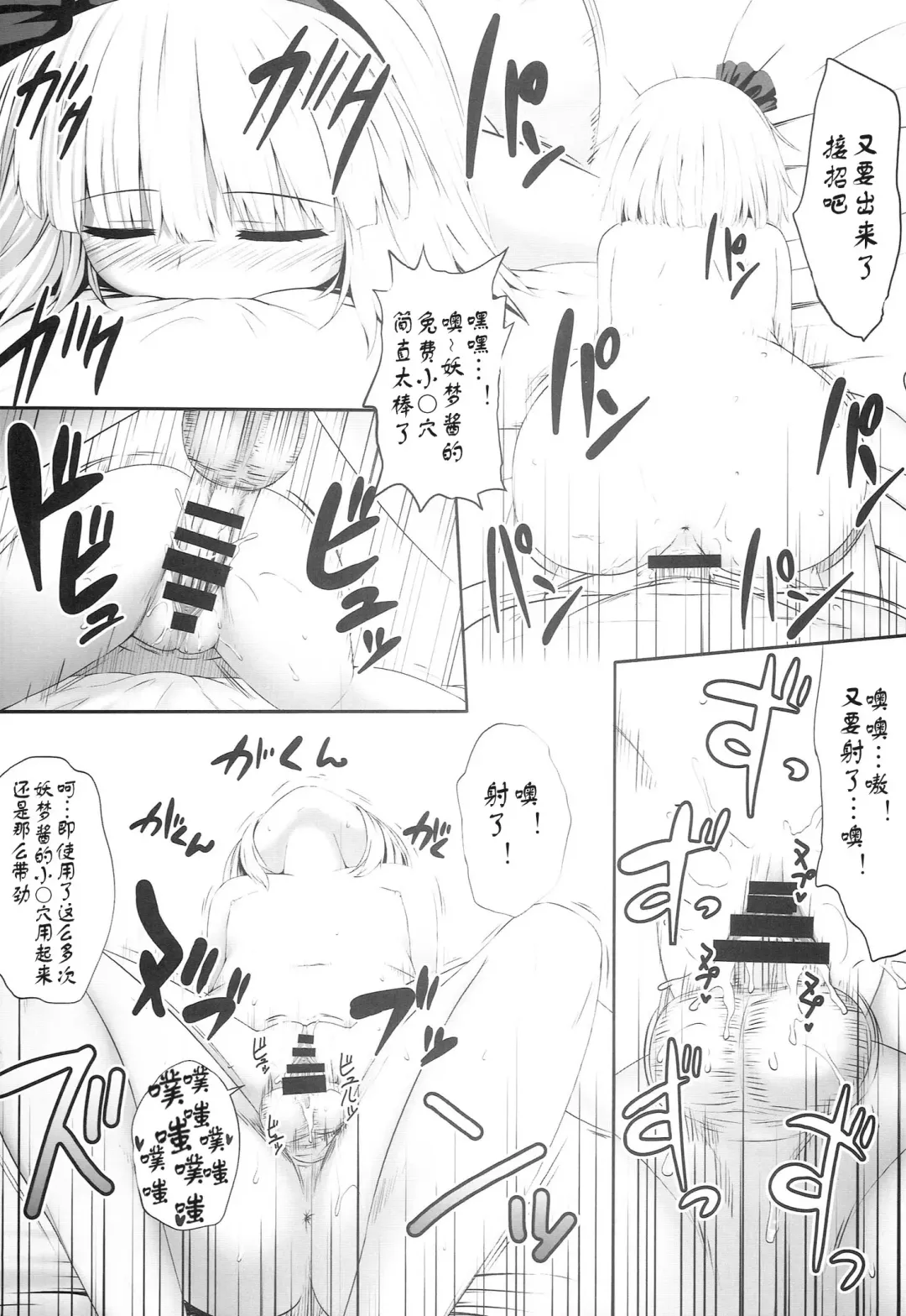 [Kaiou] Youmumu Konpaku Youmu Suiminkan Fhentai.net - Page 23