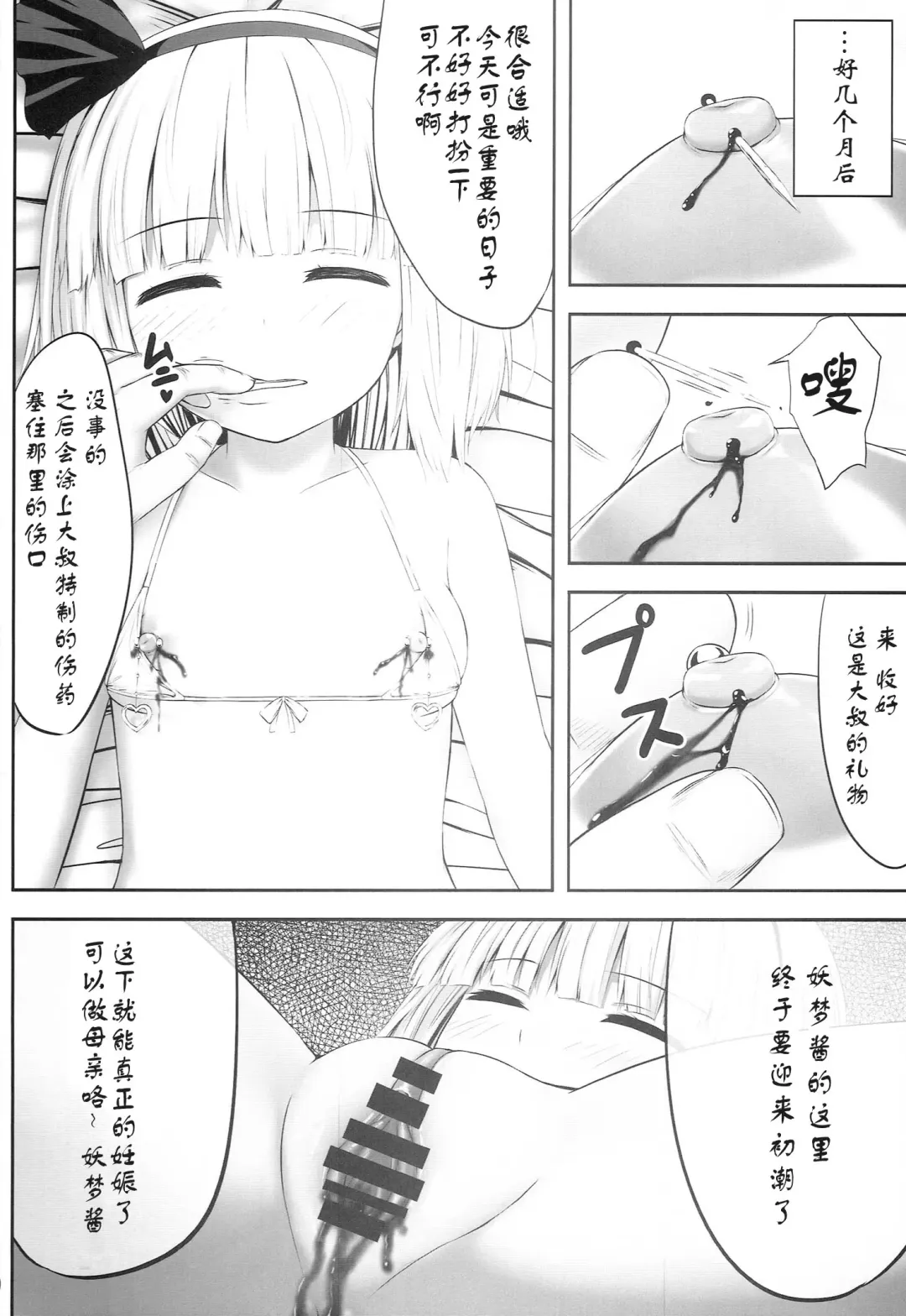 [Kaiou] Youmumu Konpaku Youmu Suiminkan Fhentai.net - Page 31