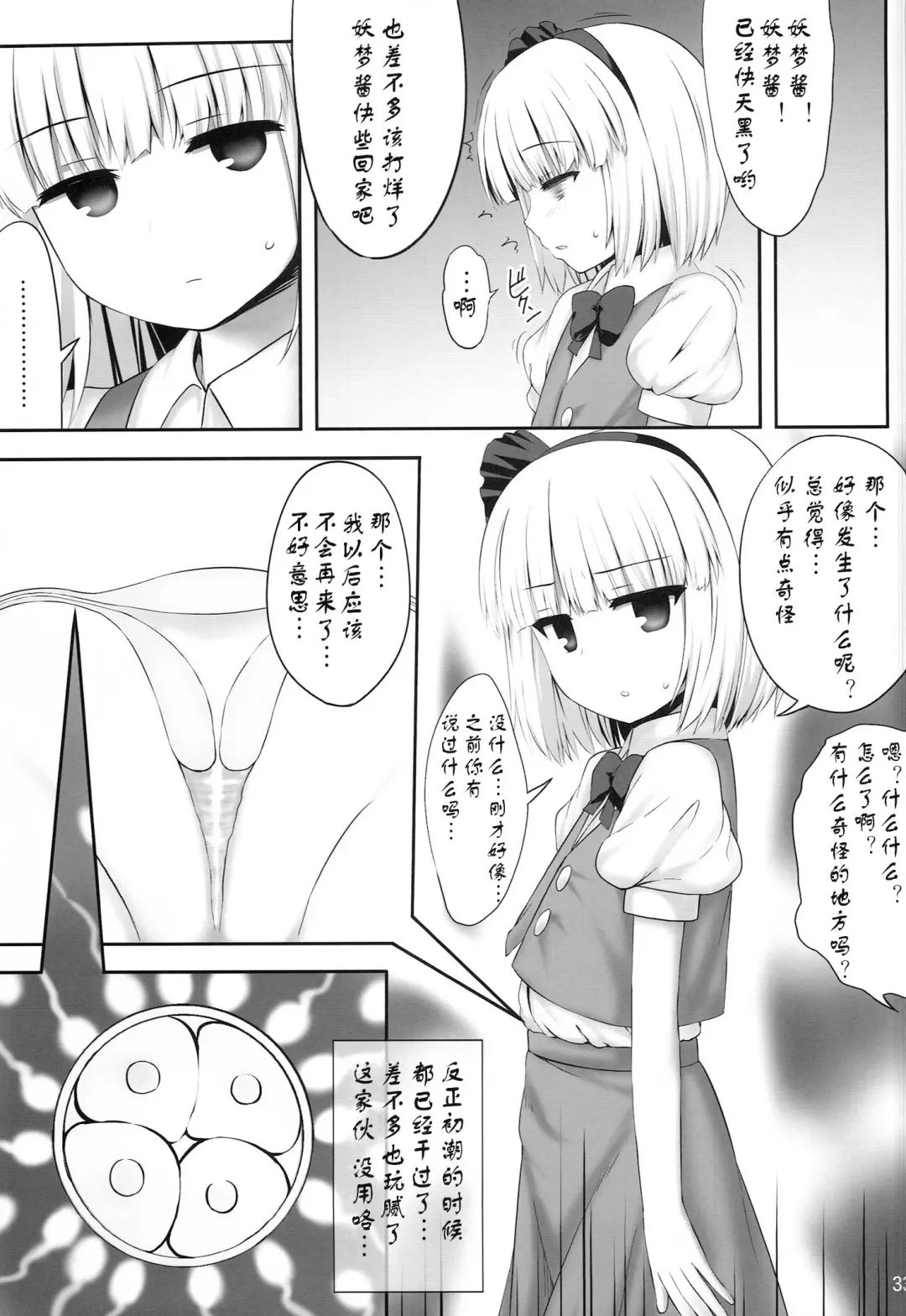 [Kaiou] Youmumu Konpaku Youmu Suiminkan Fhentai.net - Page 34