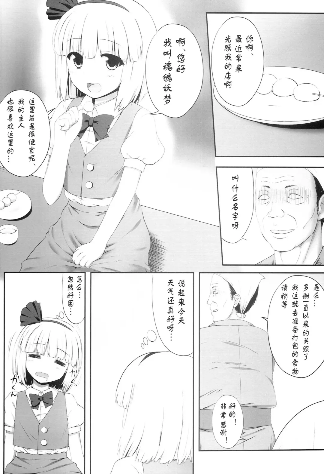 [Kaiou] Youmumu Konpaku Youmu Suiminkan Fhentai.net - Page 5