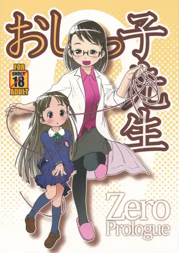 Read [Ogu] Oshikko Sensei ZERO Prologue - Fhentai.net