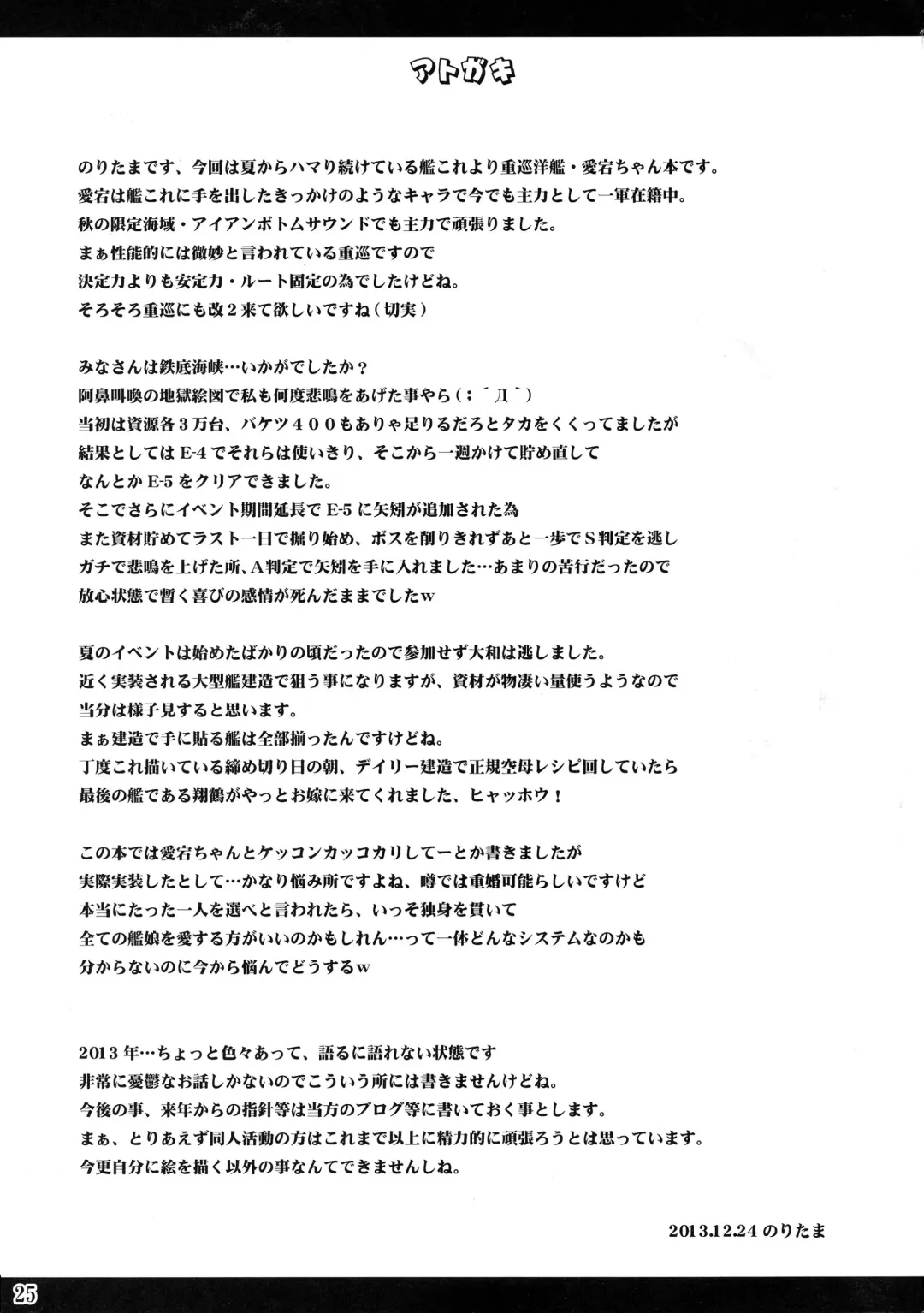 [Noritama] AQUA SPLASH Fhentai - Page 25