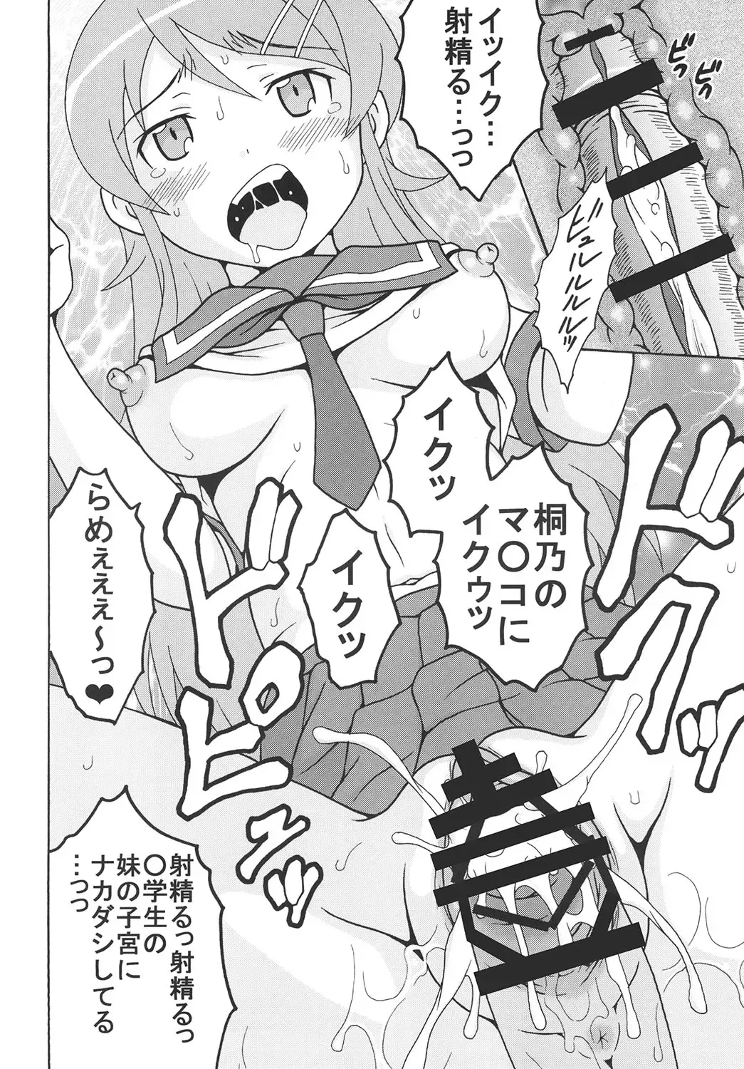 [Naoki - Purin] Ore no Imouto to Sono Onna Tomodachi ga Ero Kawaii Wake ga Nai Fhentai - Page 11