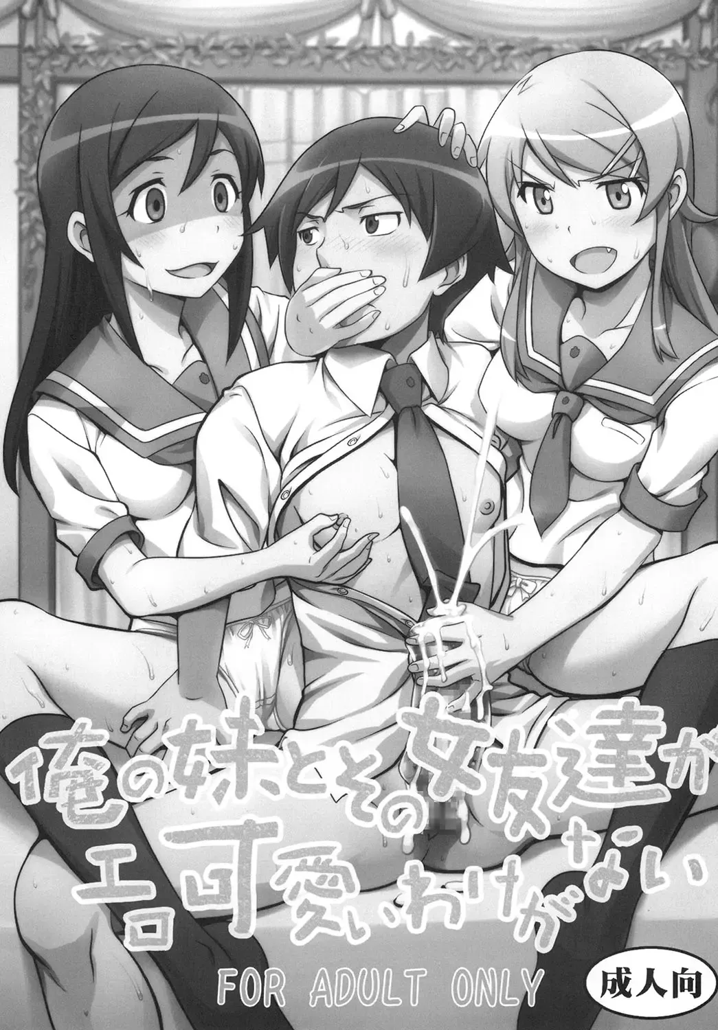 [Naoki - Purin] Ore no Imouto to Sono Onna Tomodachi ga Ero Kawaii Wake ga Nai Fhentai - Page 2