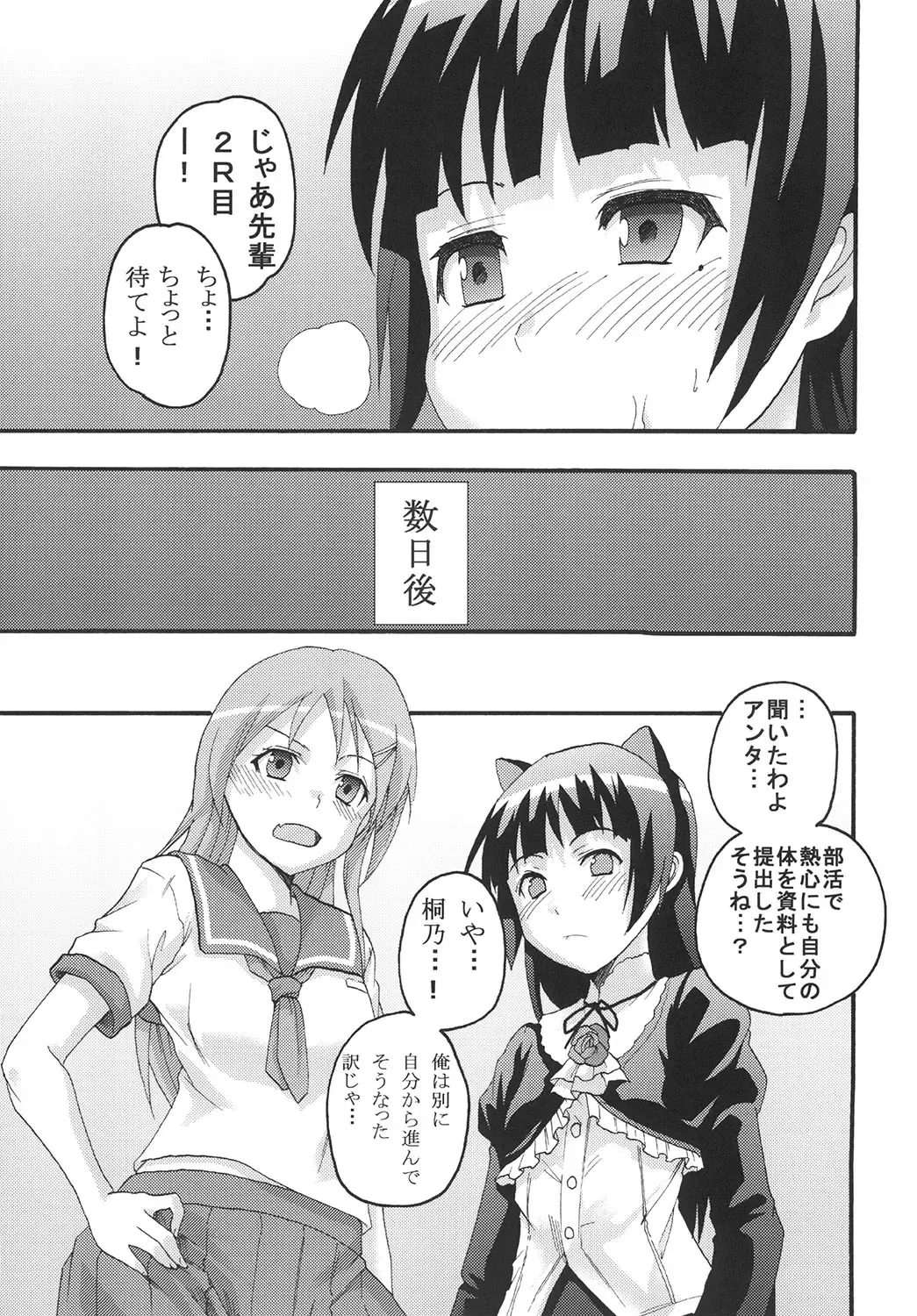 [Naoki - Purin] Ore no Imouto to Sono Onna Tomodachi ga Ero Kawaii Wake ga Nai Fhentai - Page 24