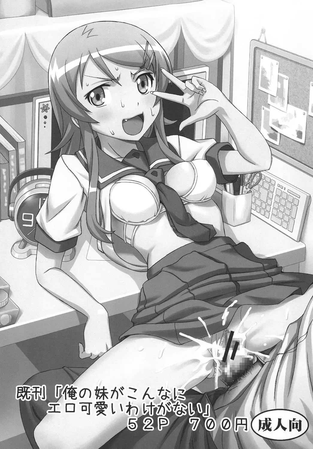 [Naoki - Purin] Ore no Imouto to Sono Onna Tomodachi ga Ero Kawaii Wake ga Nai Fhentai - Page 30